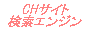 CH�T�C�g�����G���W������