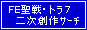 �e�d����E�g���V �񎟑n��T�[�`����